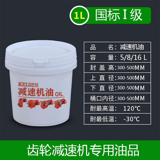 齒輪減速機(jī)專用油品